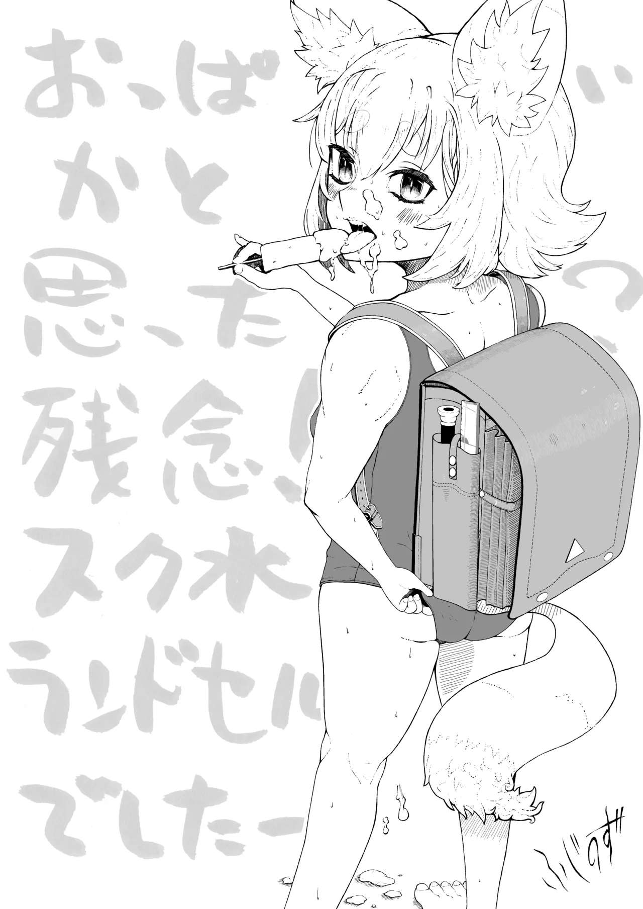 きつねさんのえっちなほん - page44