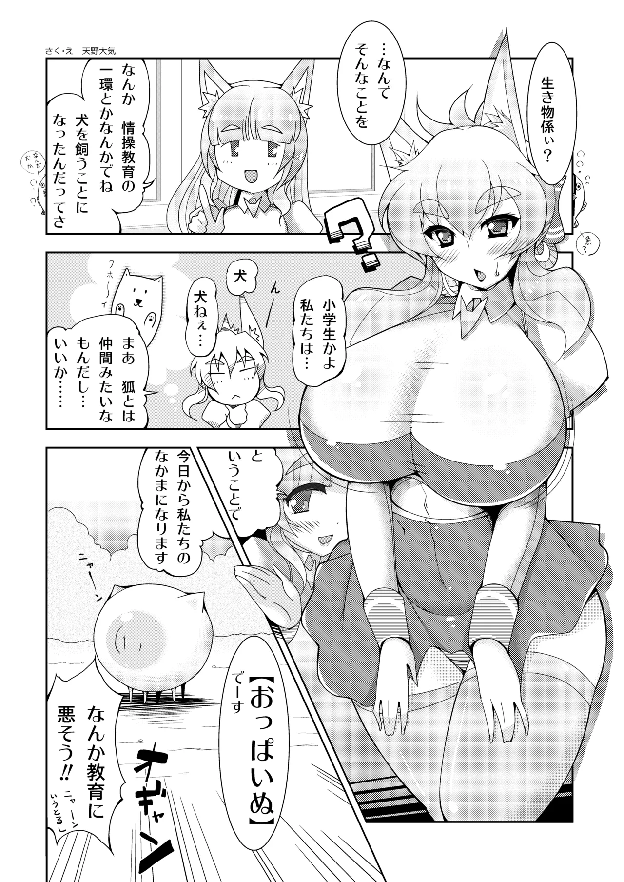 きつねさんのえっちなほん - page49