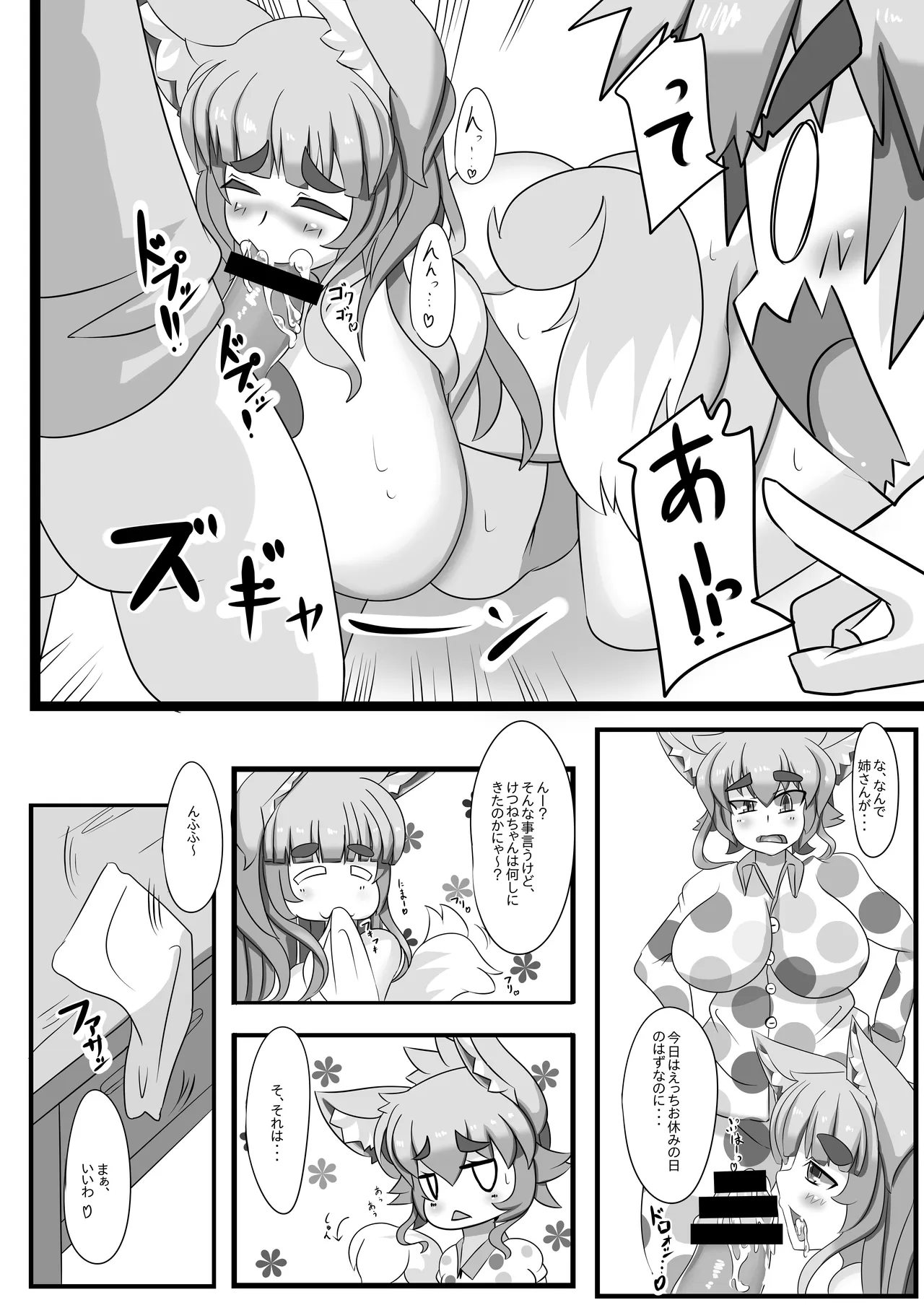 きつねさんのえっちなほん - page5