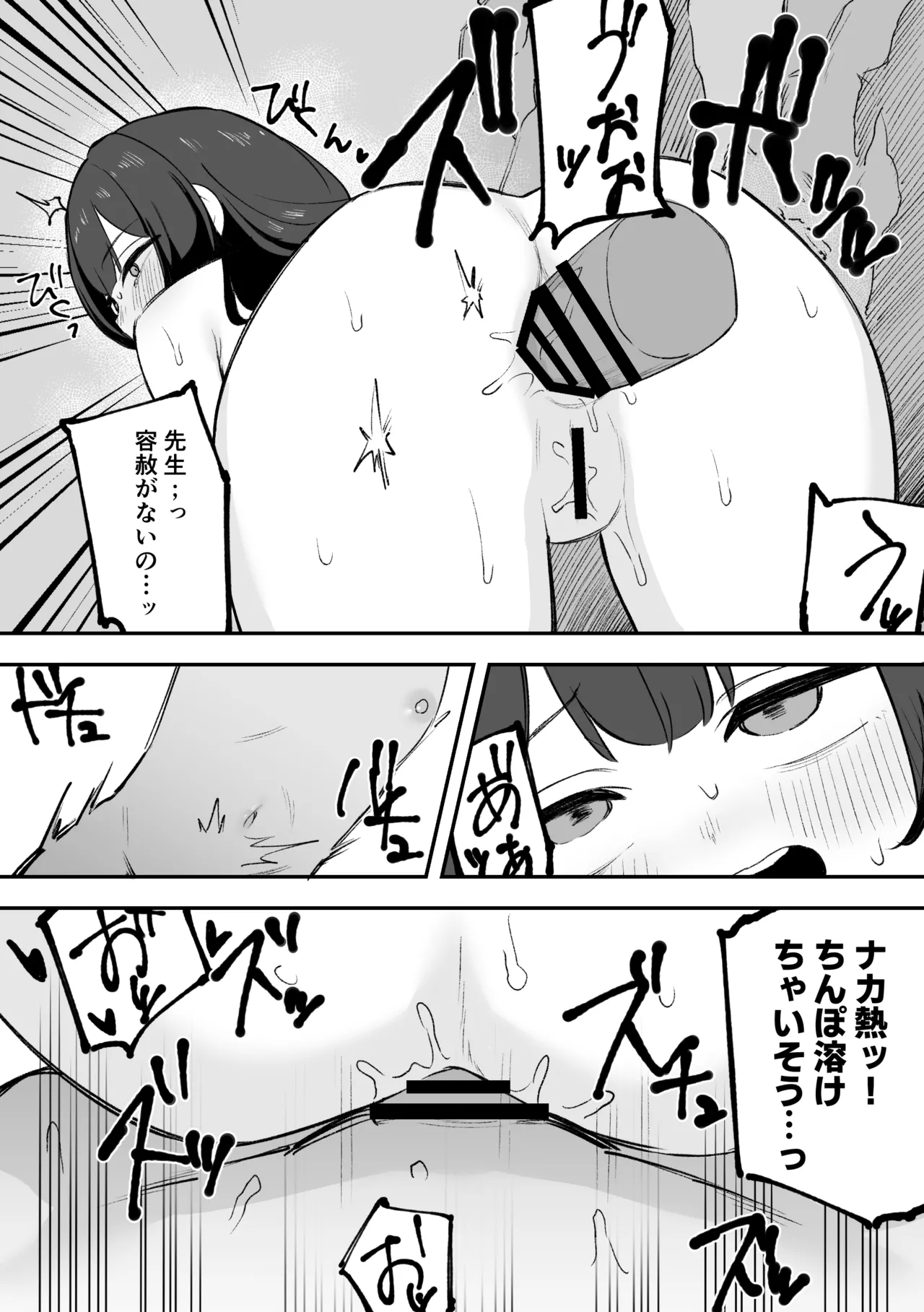 門主様とアツい夏の過ごし方 - page15