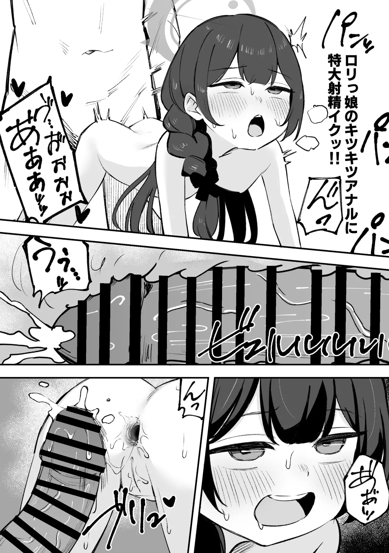 門主様とアツい夏の過ごし方 - page16