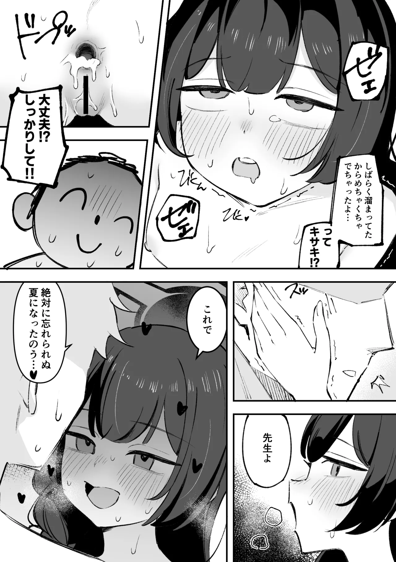 門主様とアツい夏の過ごし方 - page17