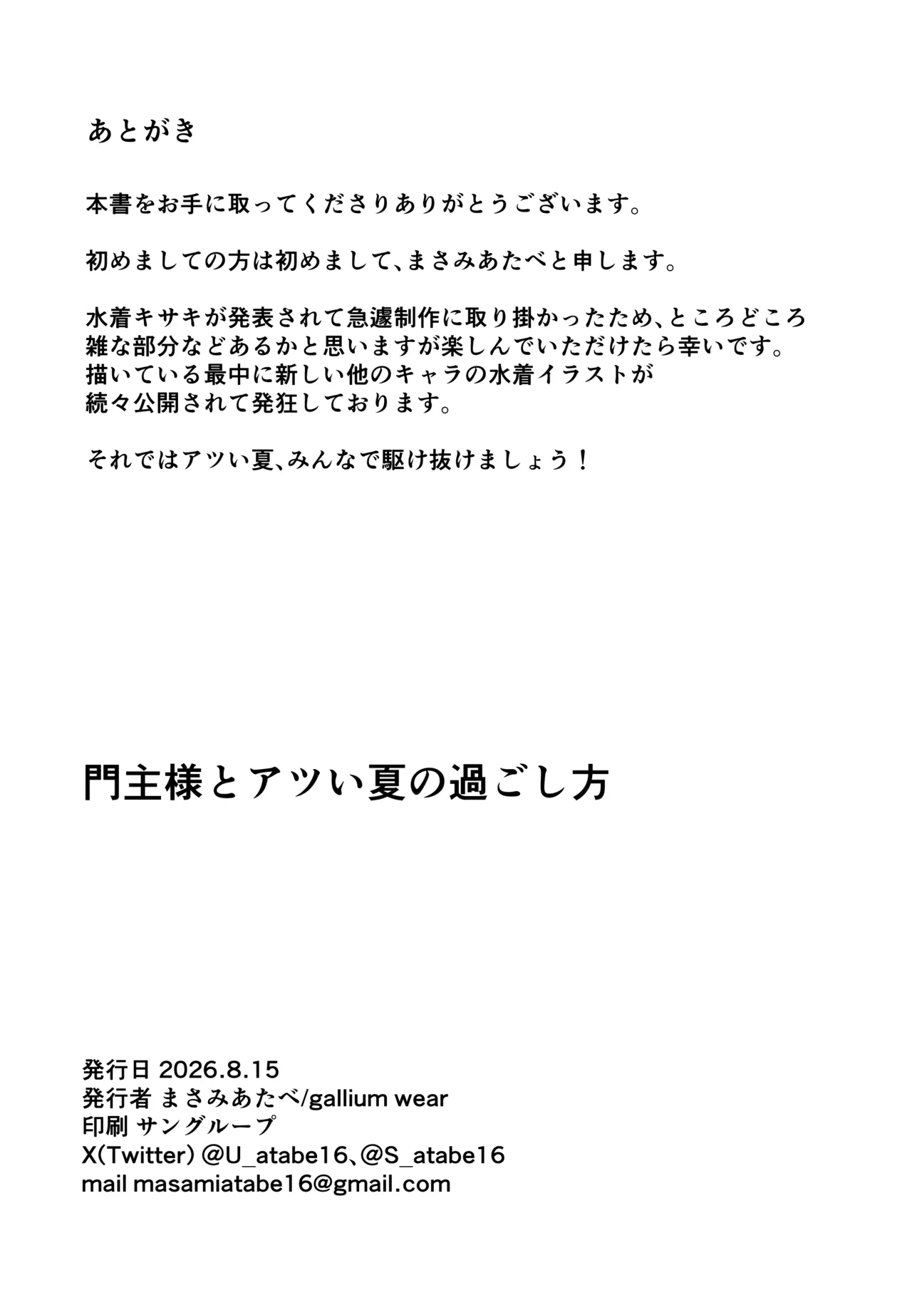 門主様とアツい夏の過ごし方 - page18