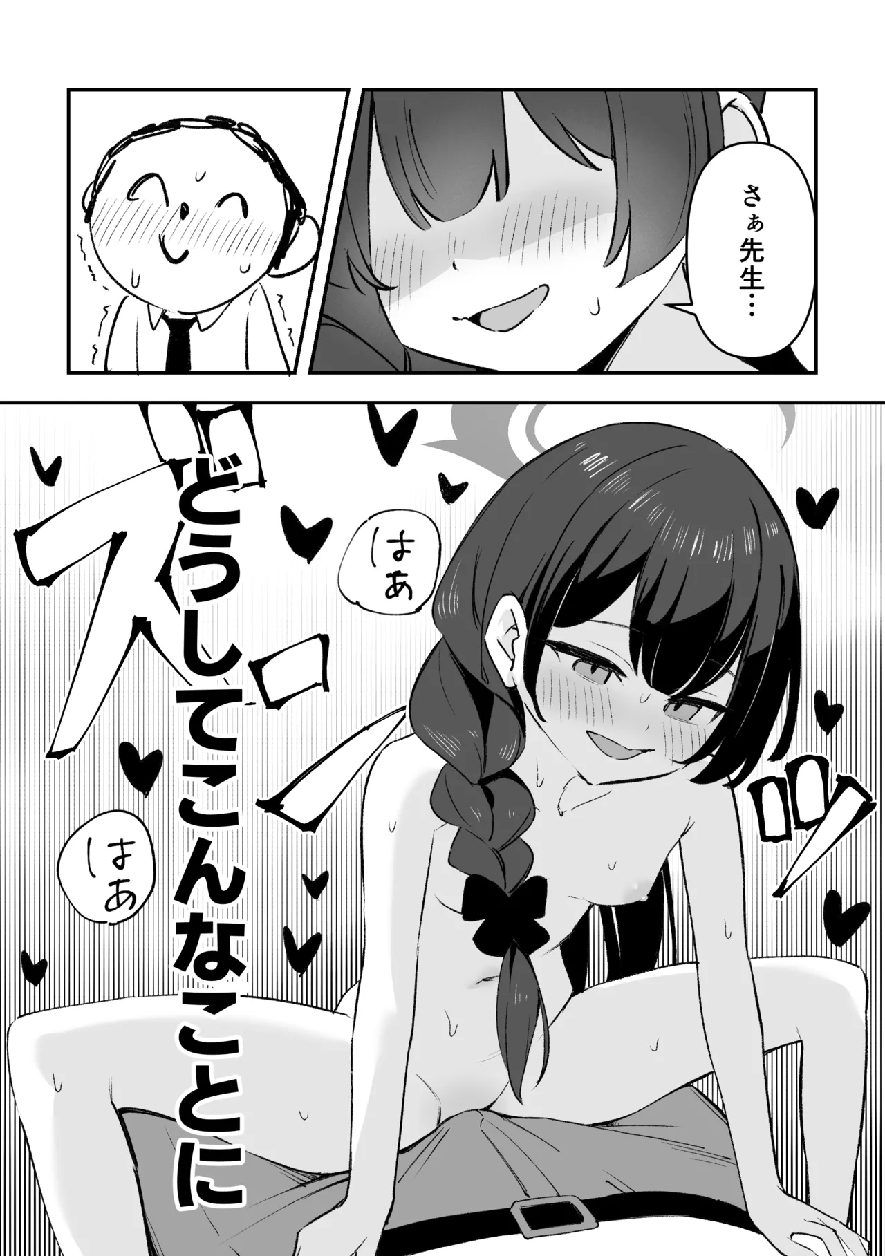 門主様とアツい夏の過ごし方 - page3