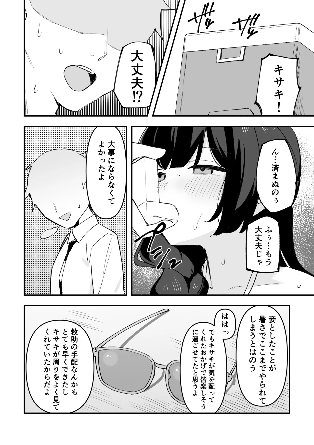 門主様とアツい夏の過ごし方 - page4