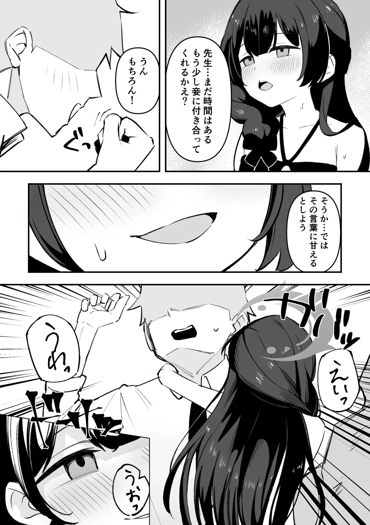 門主様とアツい夏の過ごし方 - page5