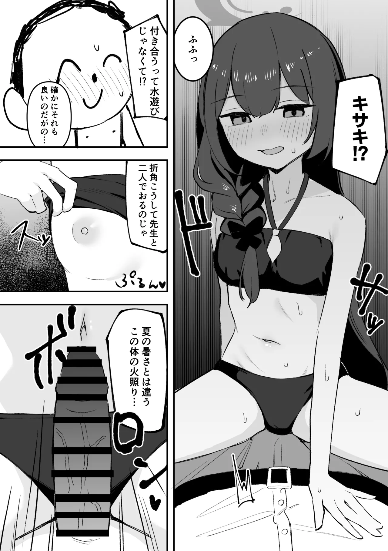 門主様とアツい夏の過ごし方 - page6