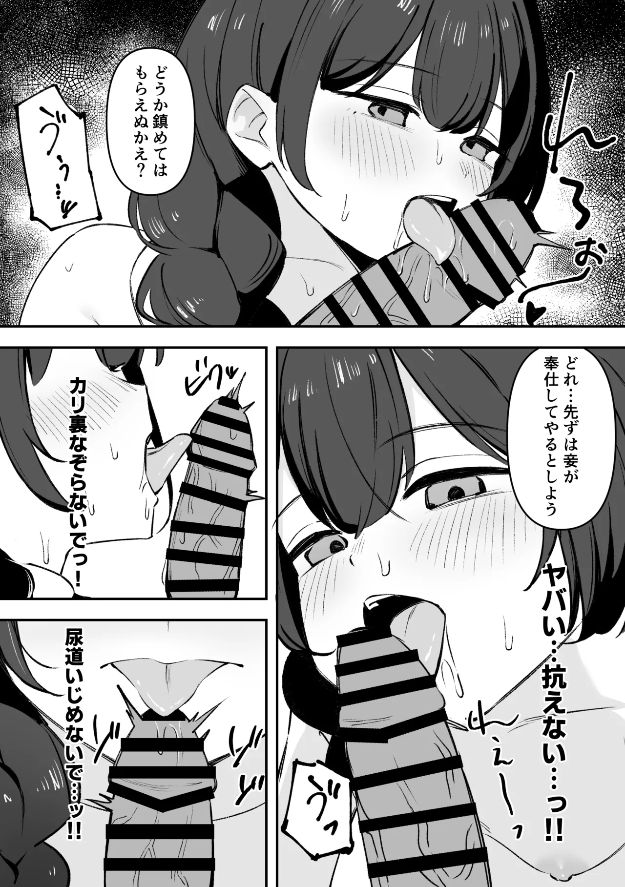 門主様とアツい夏の過ごし方 - page7