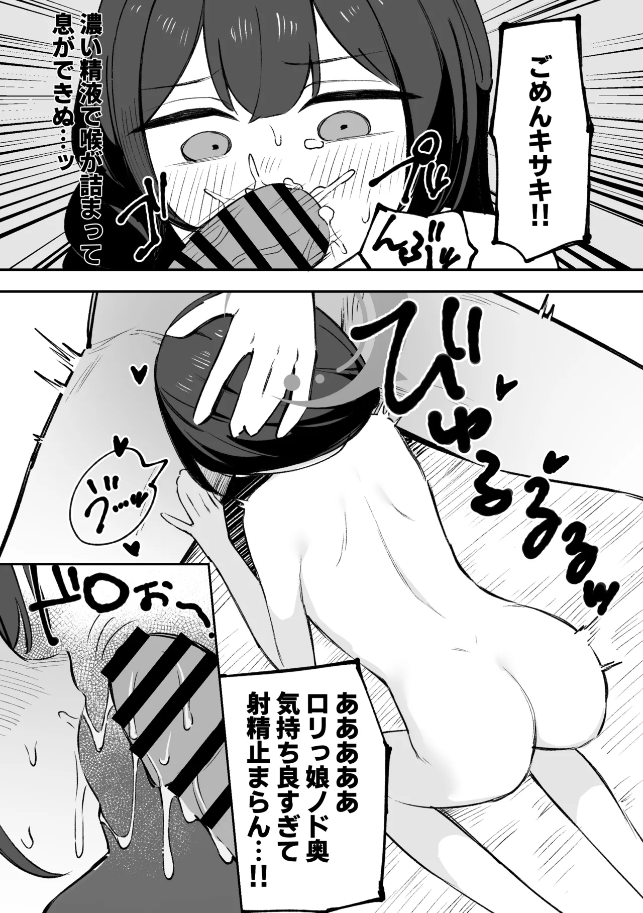 門主様とアツい夏の過ごし方 - page9