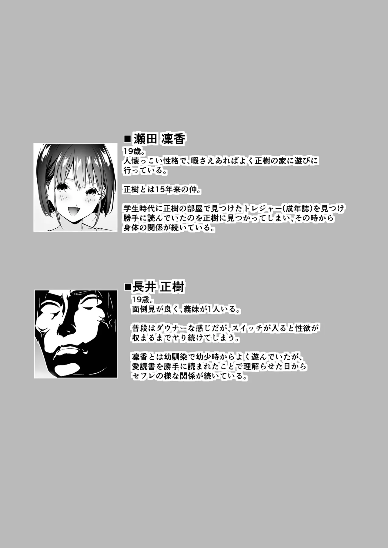 隣家の幼馴染を理解らせる話 - page14
