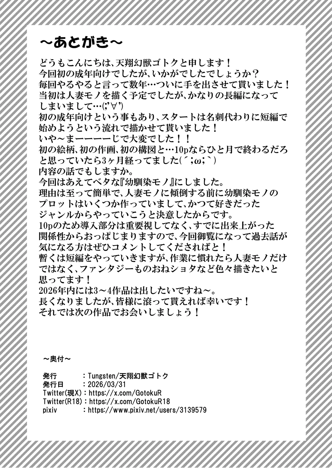 隣家の幼馴染を理解らせる話 - page16