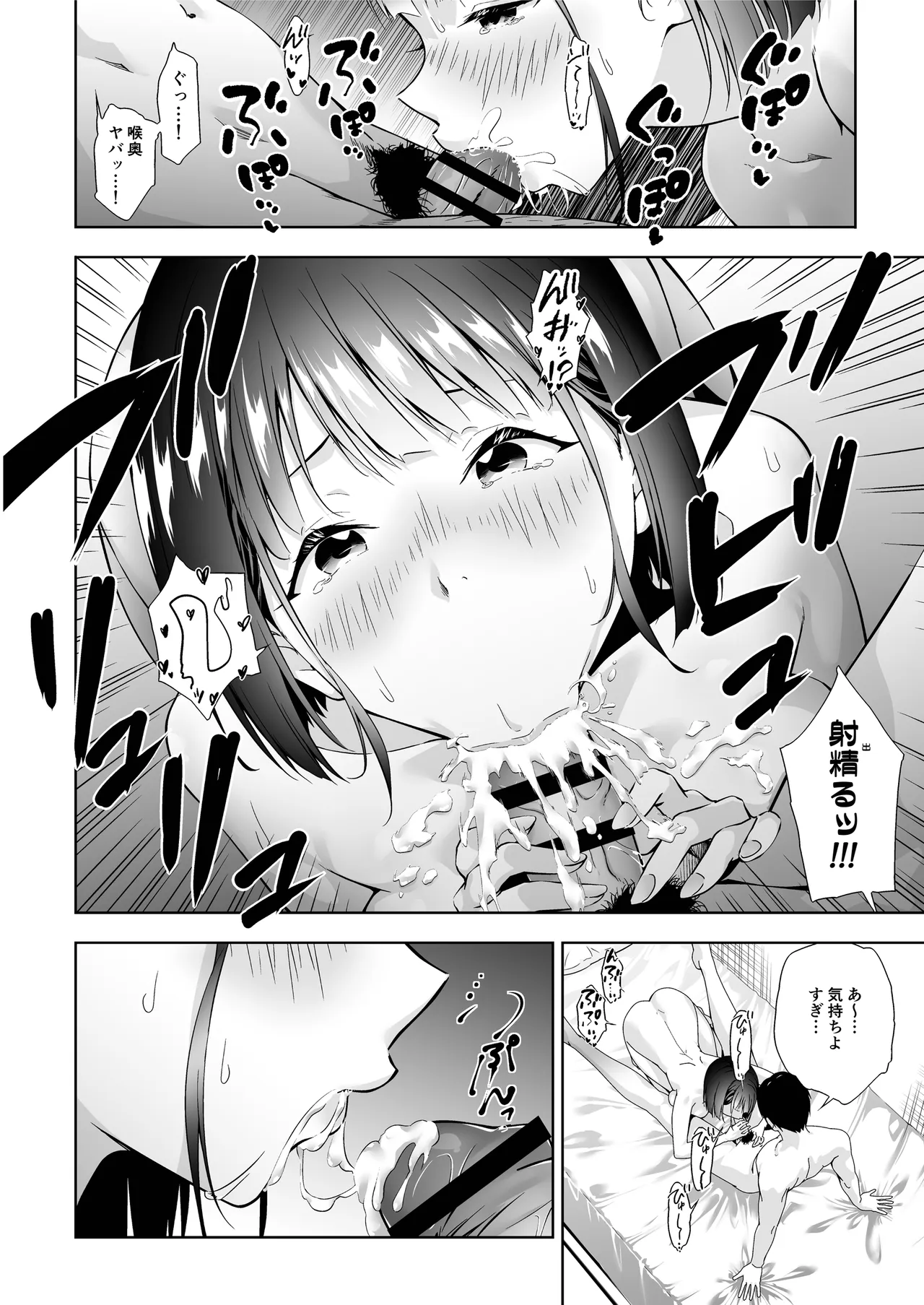 隣家の幼馴染を理解らせる話 - page6