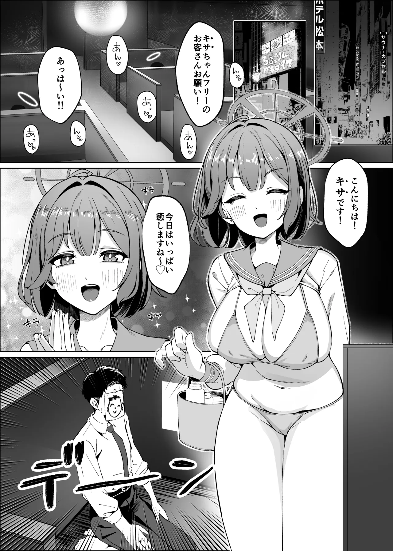 先生！！もう来るなって言ったよな！！ - page2