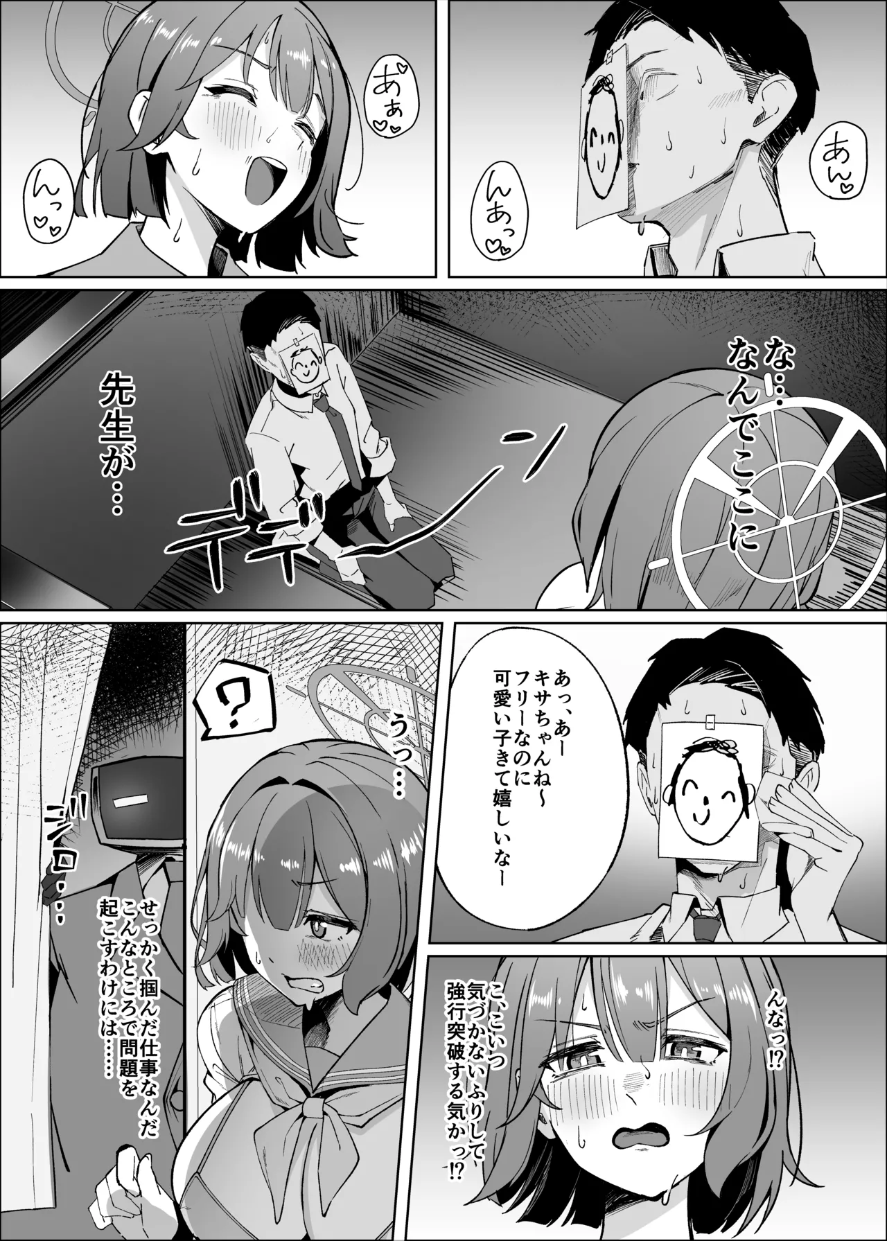 先生！！もう来るなって言ったよな！！ - page3