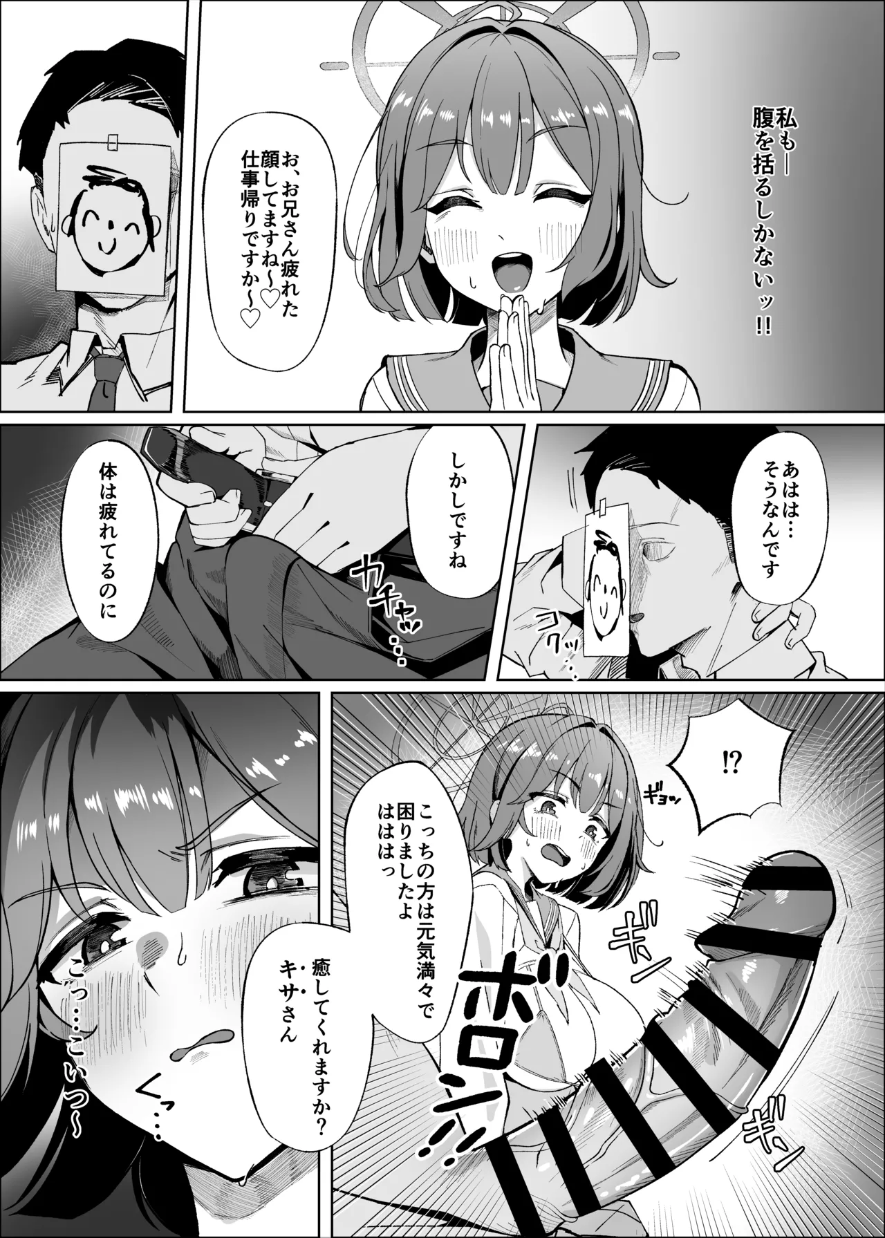 先生！！もう来るなって言ったよな！！ - page4