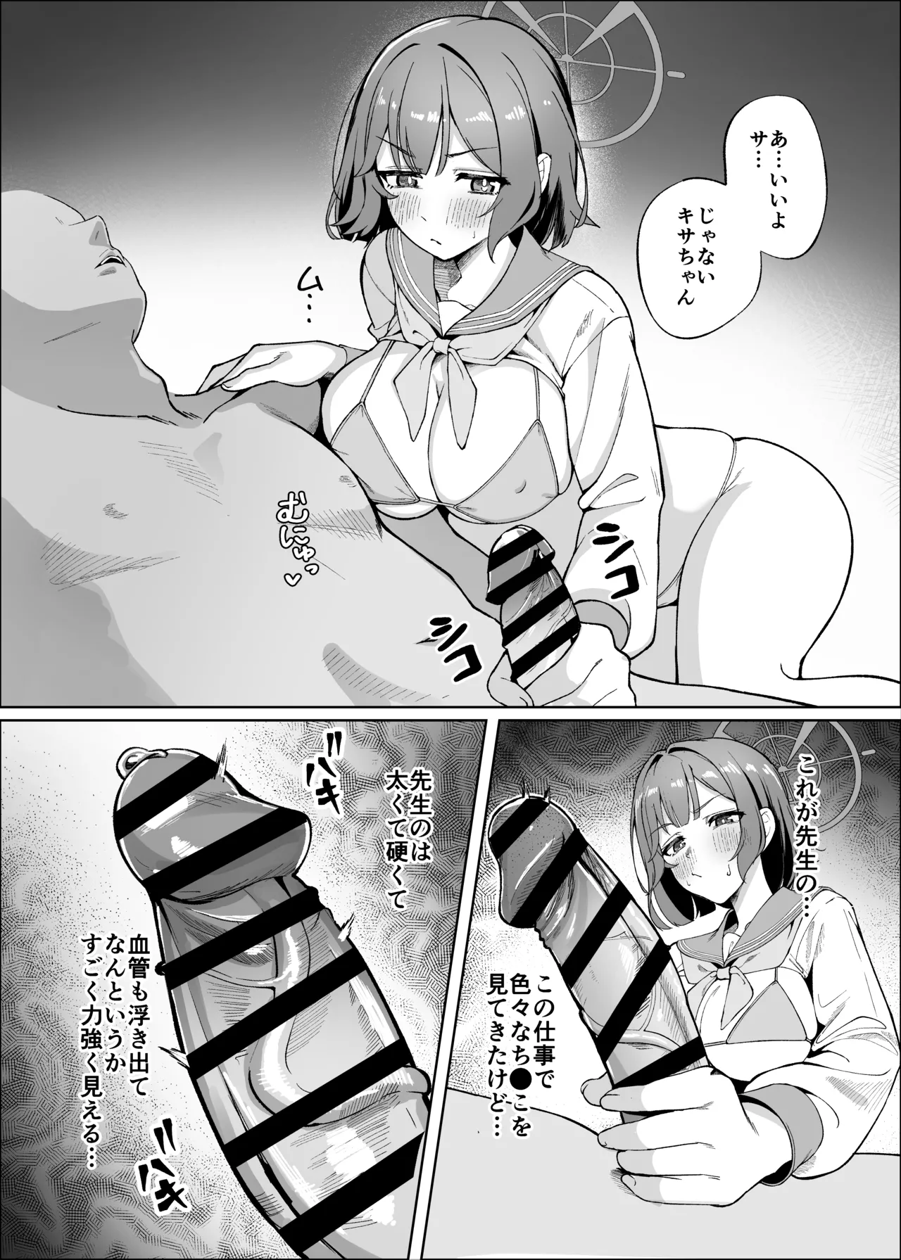先生！！もう来るなって言ったよな！！ - page5