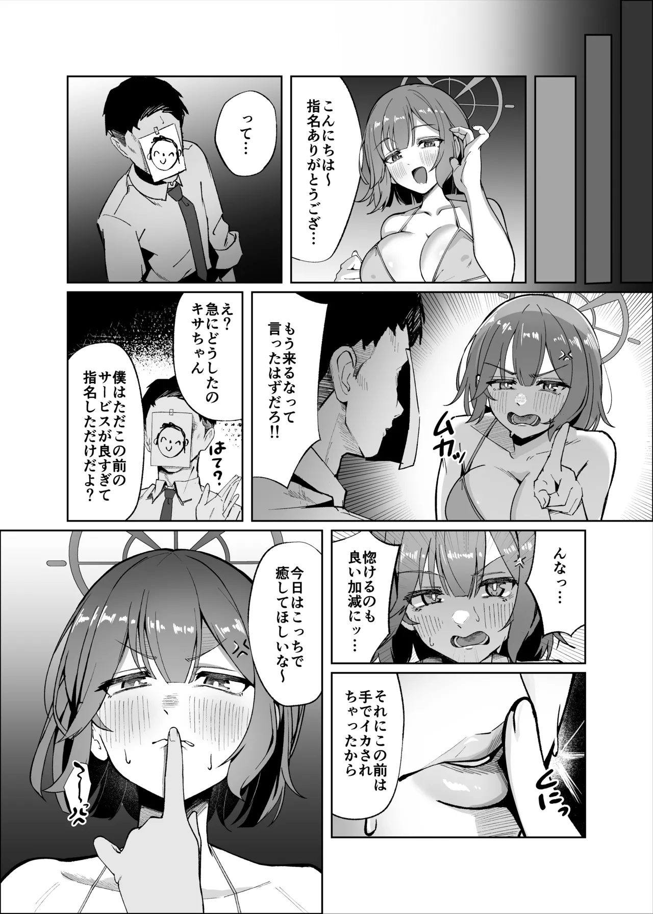 先生！！もう来るなって言ったよな！！ - page9