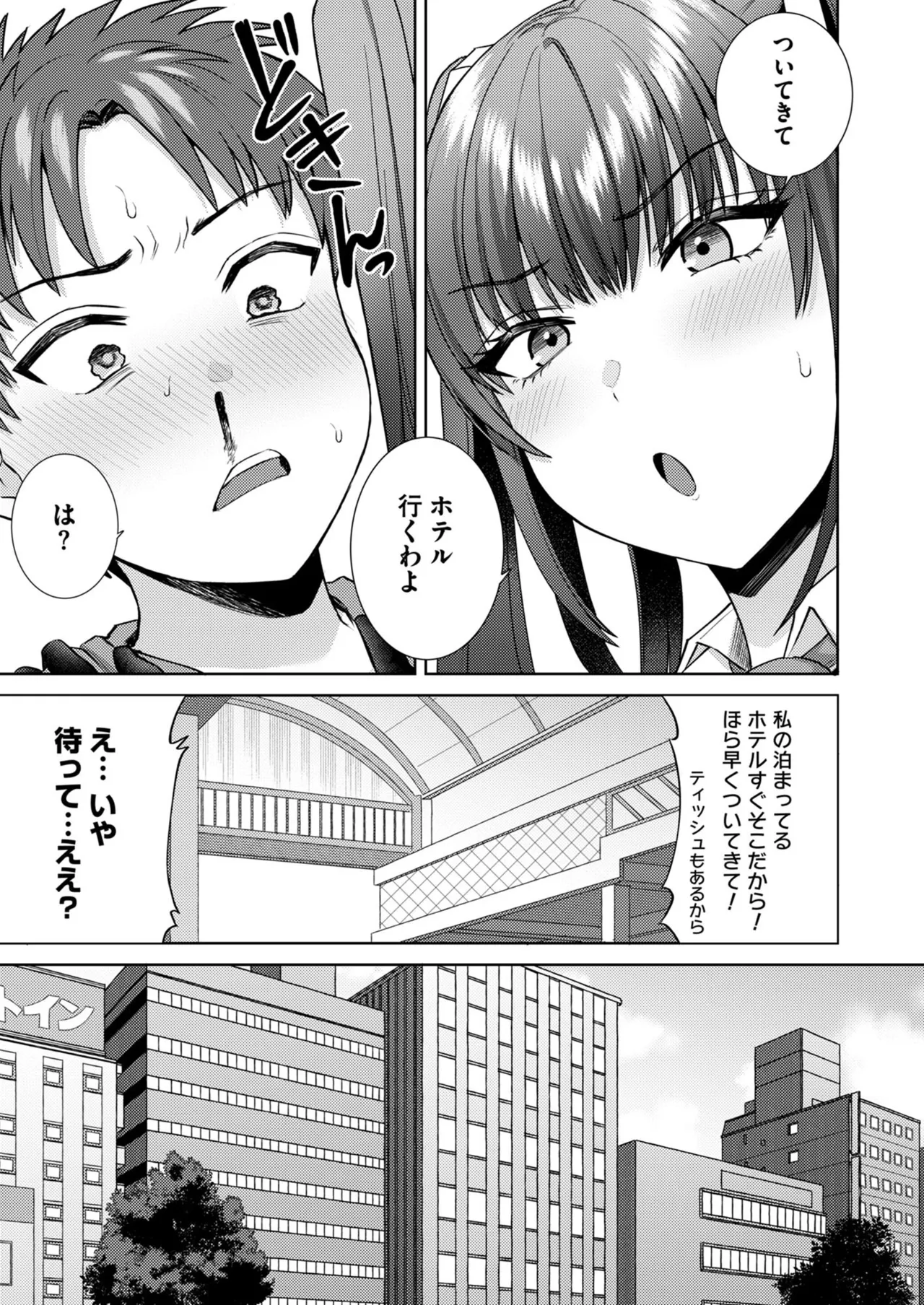 萌えおこしで出会ったレイヤーお姉ちゃんにオフパコされた! - page10