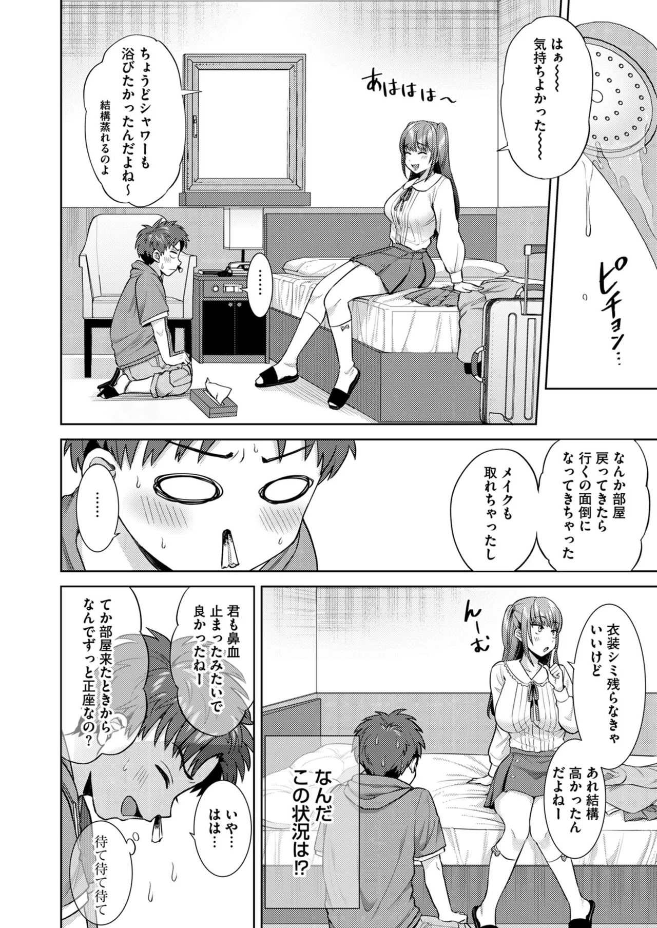 萌えおこしで出会ったレイヤーお姉ちゃんにオフパコされた! - page11