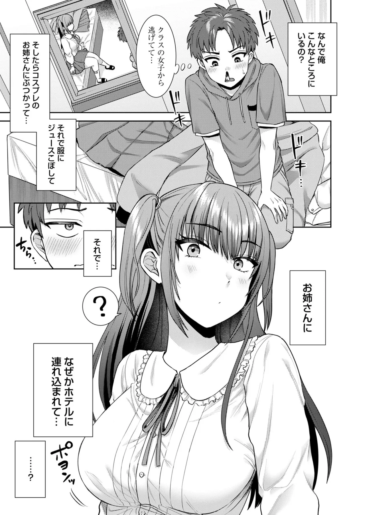 萌えおこしで出会ったレイヤーお姉ちゃんにオフパコされた! - page12