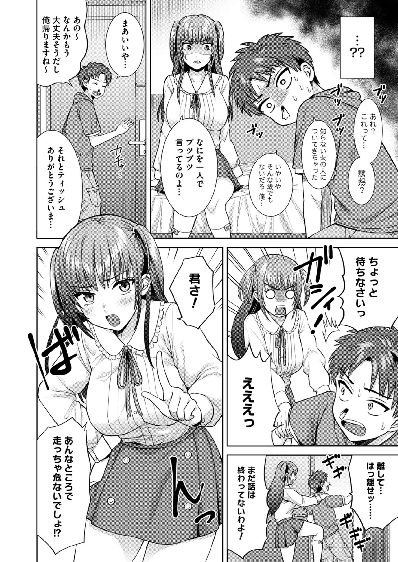萌えおこしで出会ったレイヤーお姉ちゃんにオフパコされた! - page13