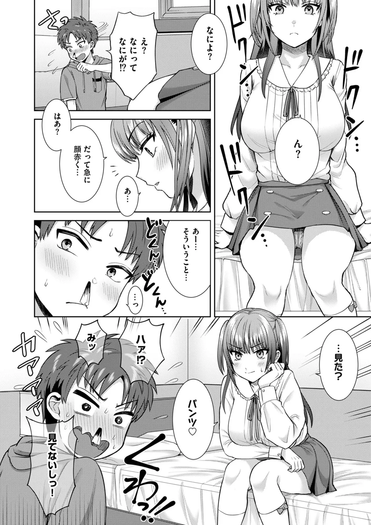 萌えおこしで出会ったレイヤーお姉ちゃんにオフパコされた! - page15