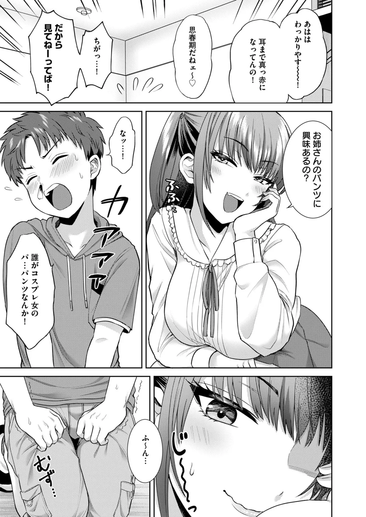 萌えおこしで出会ったレイヤーお姉ちゃんにオフパコされた! - page16