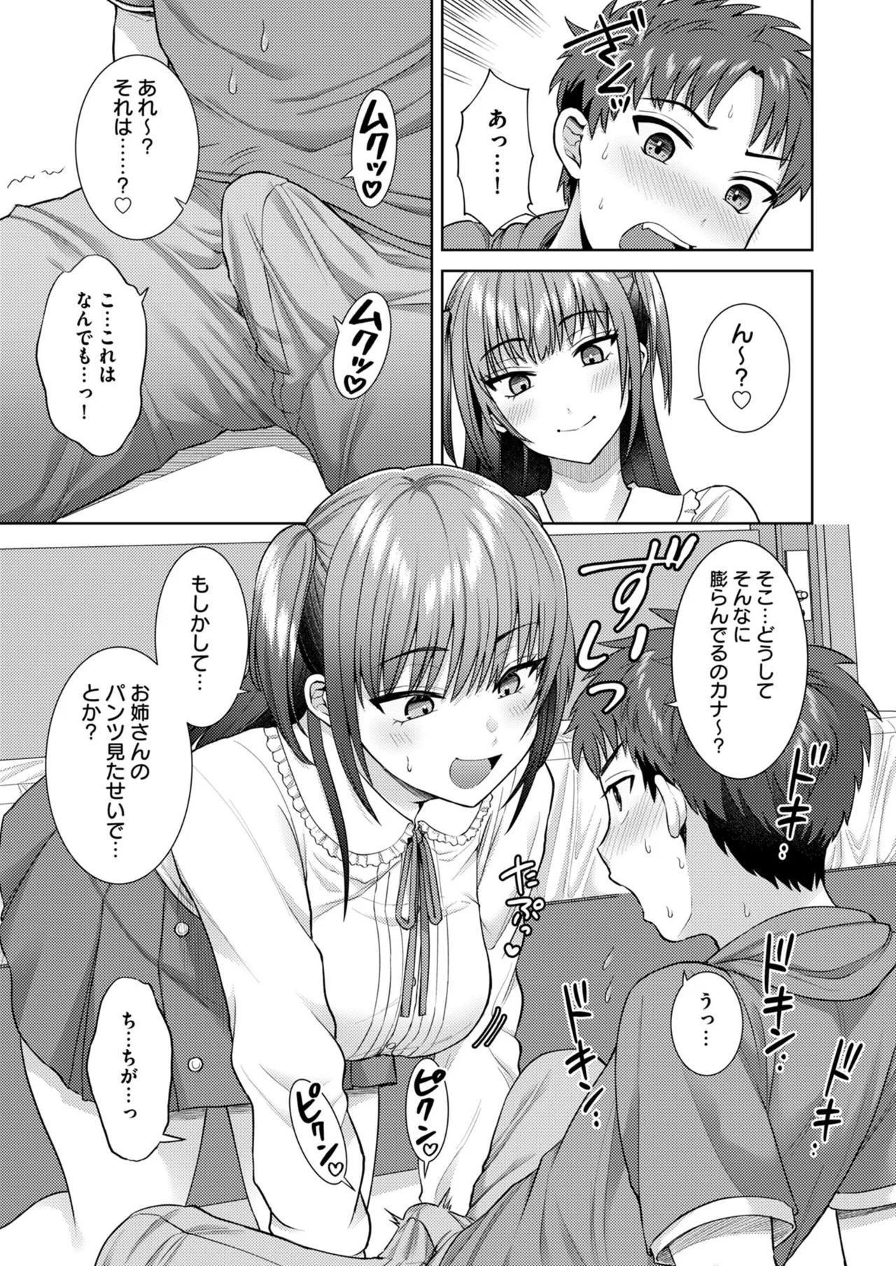 萌えおこしで出会ったレイヤーお姉ちゃんにオフパコされた! - page18