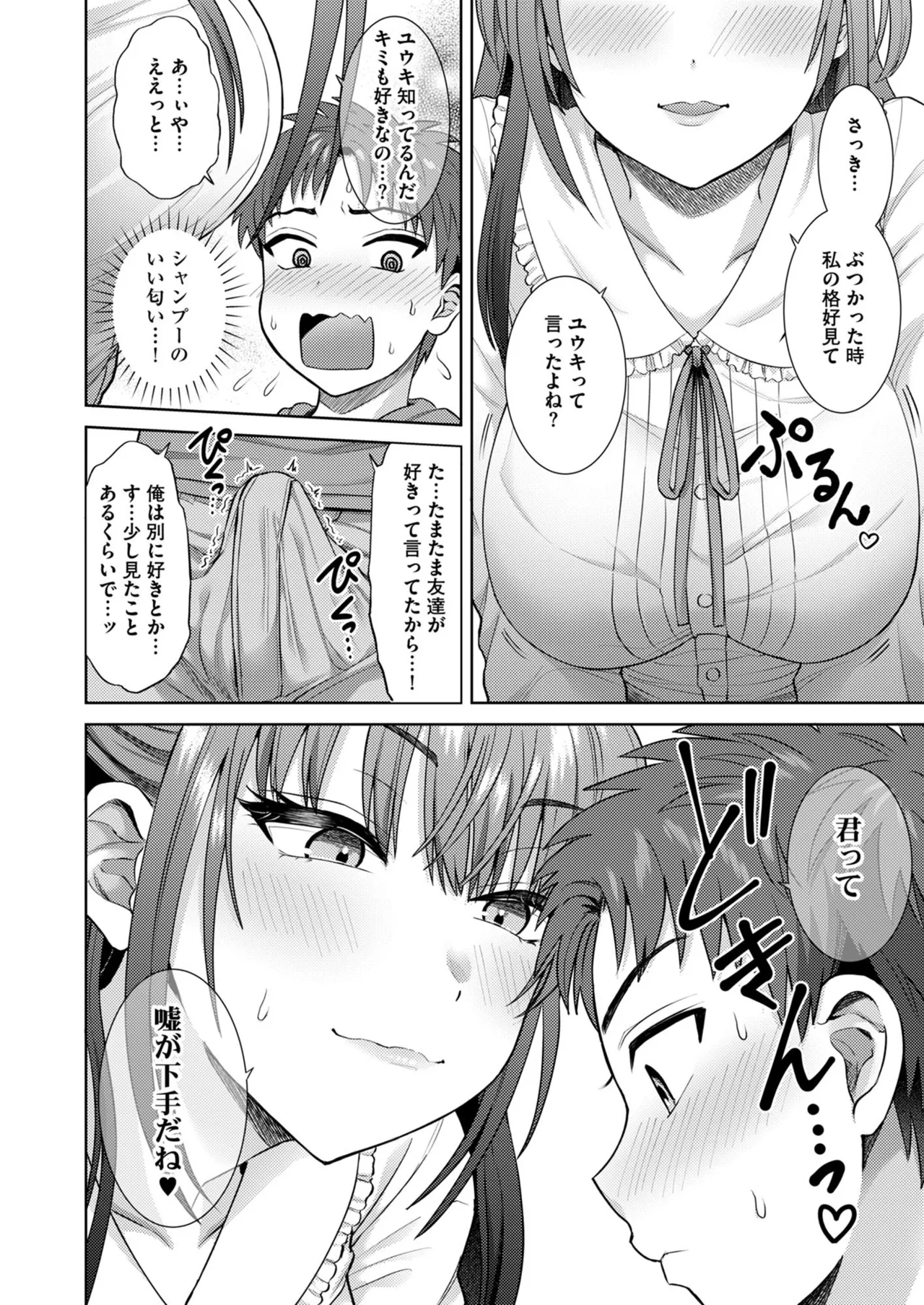 萌えおこしで出会ったレイヤーお姉ちゃんにオフパコされた! - page19