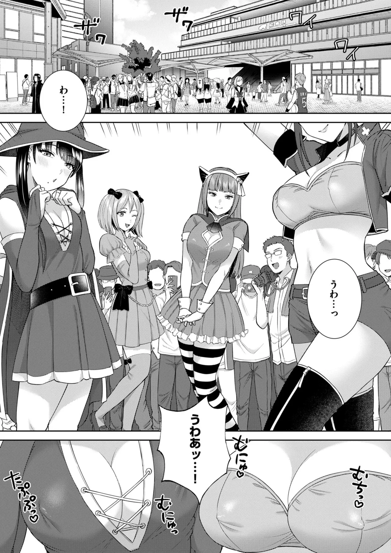 萌えおこしで出会ったレイヤーお姉ちゃんにオフパコされた! - page2