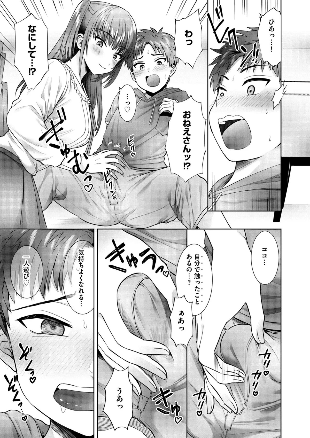 萌えおこしで出会ったレイヤーお姉ちゃんにオフパコされた! - page20