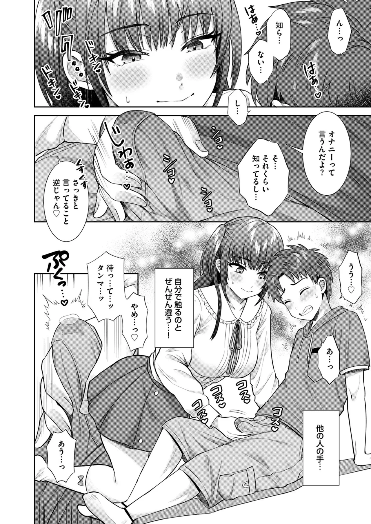 萌えおこしで出会ったレイヤーお姉ちゃんにオフパコされた! - page21