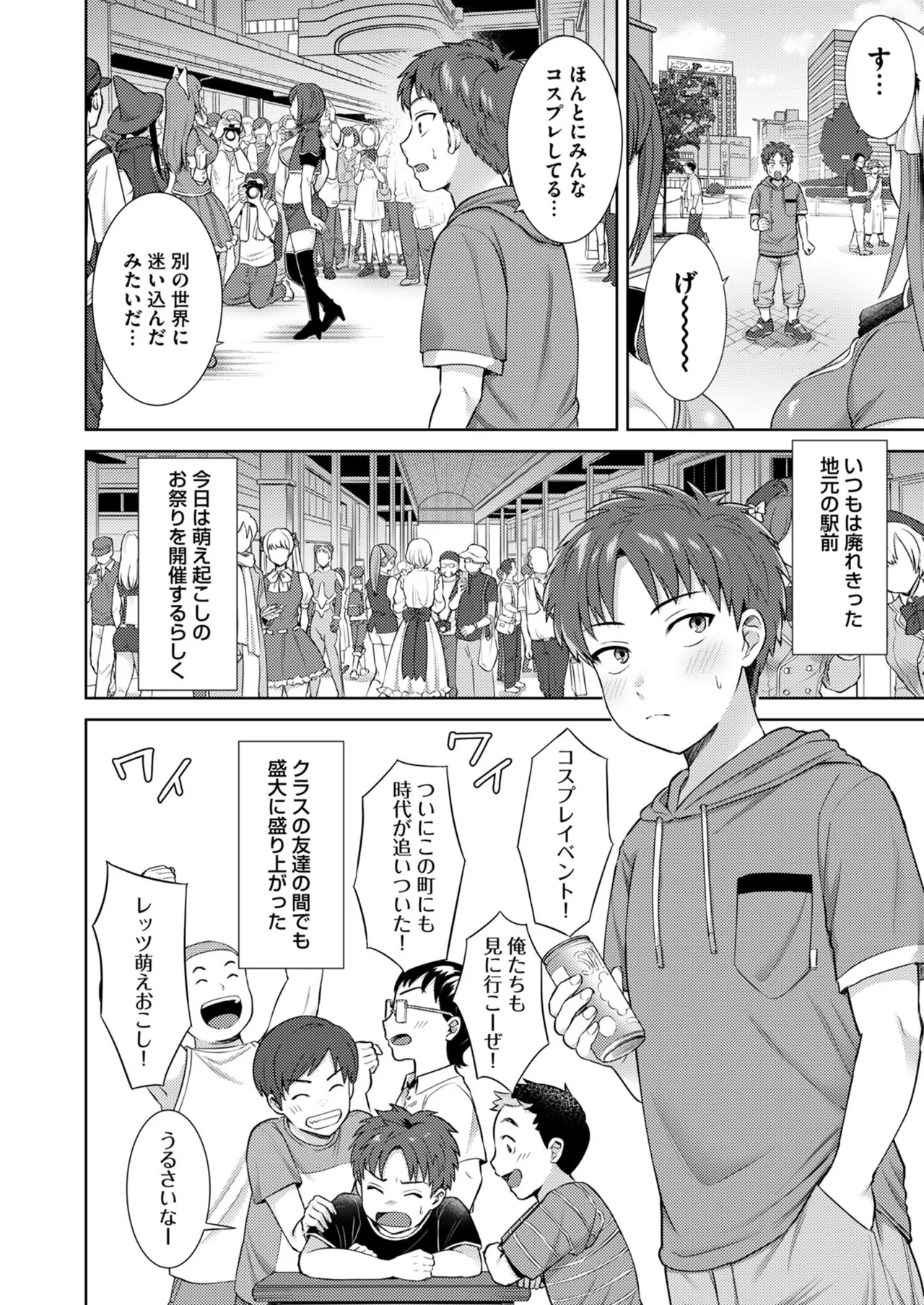 萌えおこしで出会ったレイヤーお姉ちゃんにオフパコされた! - page3