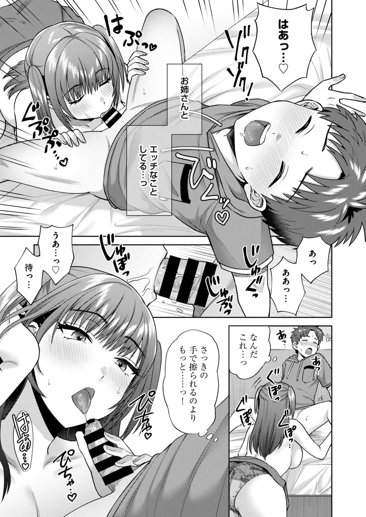 萌えおこしで出会ったレイヤーお姉ちゃんにオフパコされた! - page30