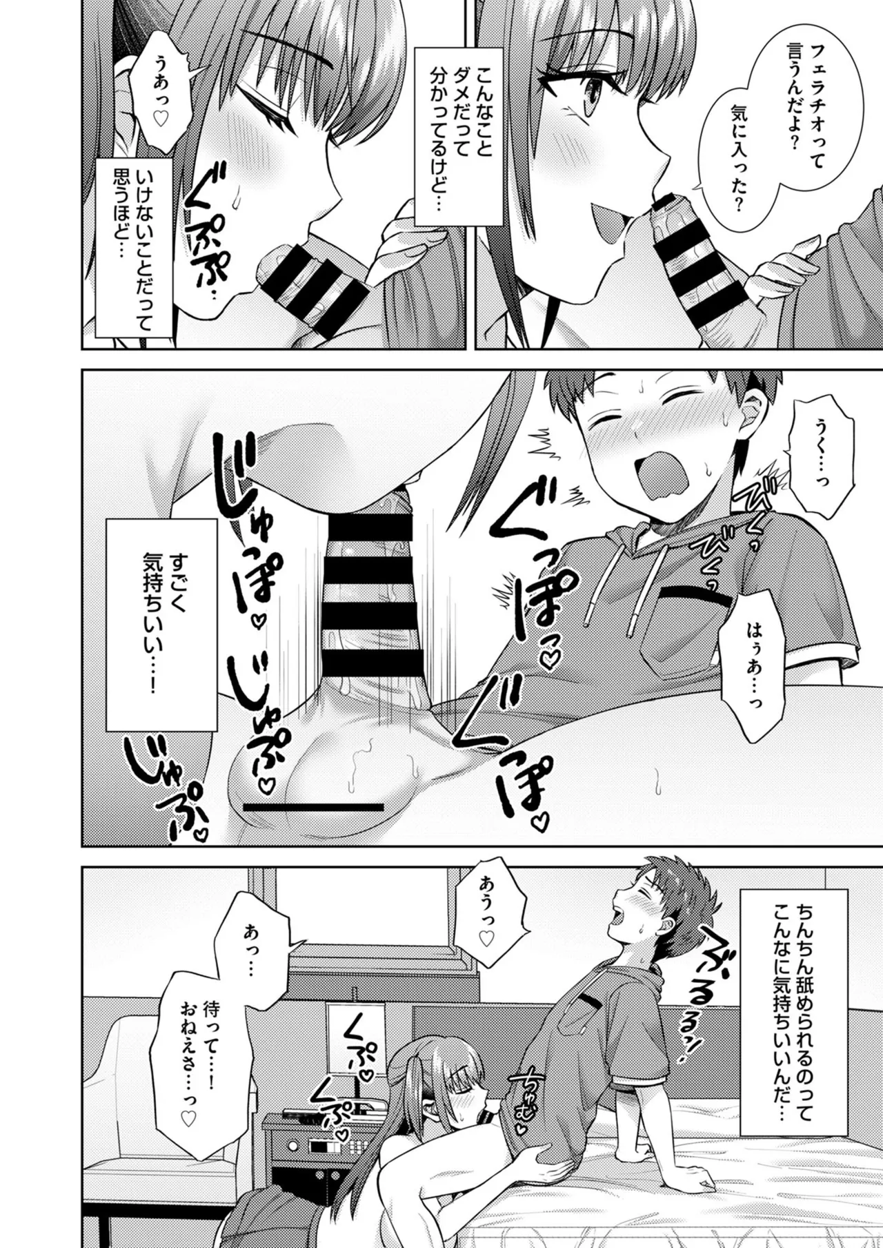 萌えおこしで出会ったレイヤーお姉ちゃんにオフパコされた! - page31
