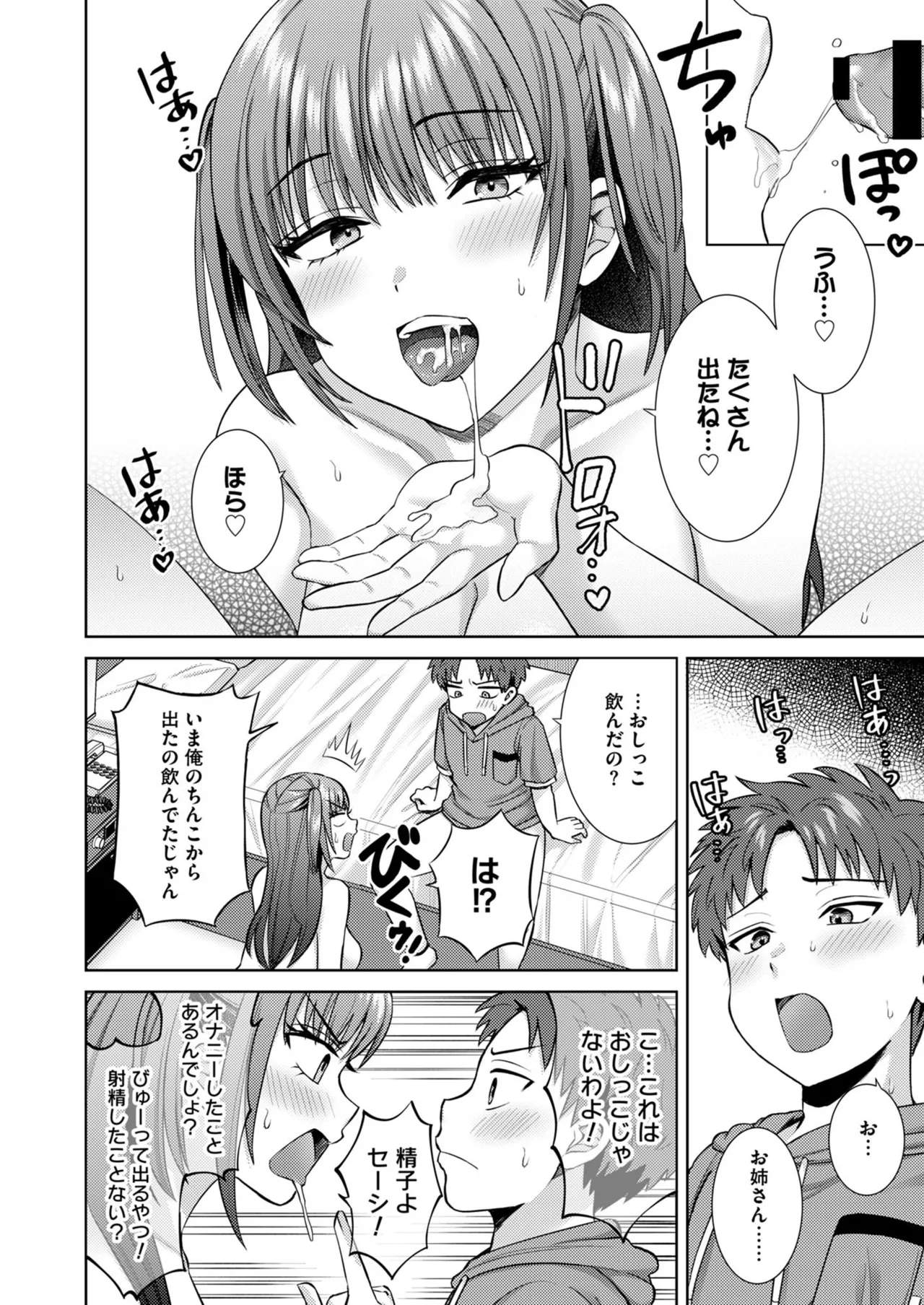 萌えおこしで出会ったレイヤーお姉ちゃんにオフパコされた! - page35