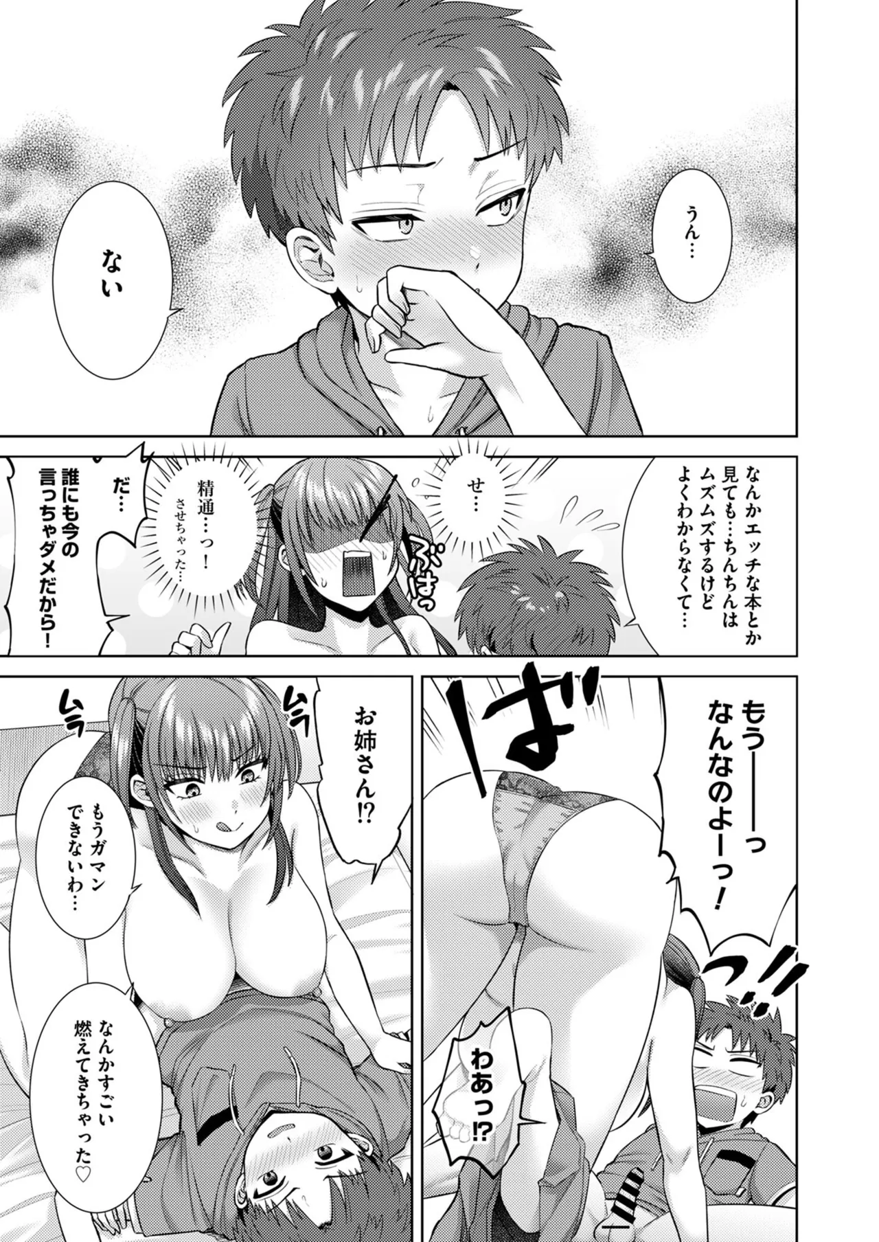 萌えおこしで出会ったレイヤーお姉ちゃんにオフパコされた! - page36