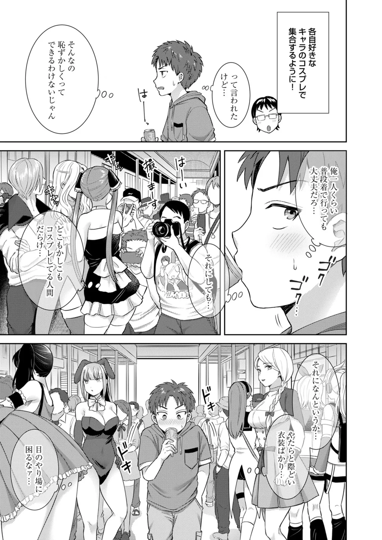 萌えおこしで出会ったレイヤーお姉ちゃんにオフパコされた! - page4