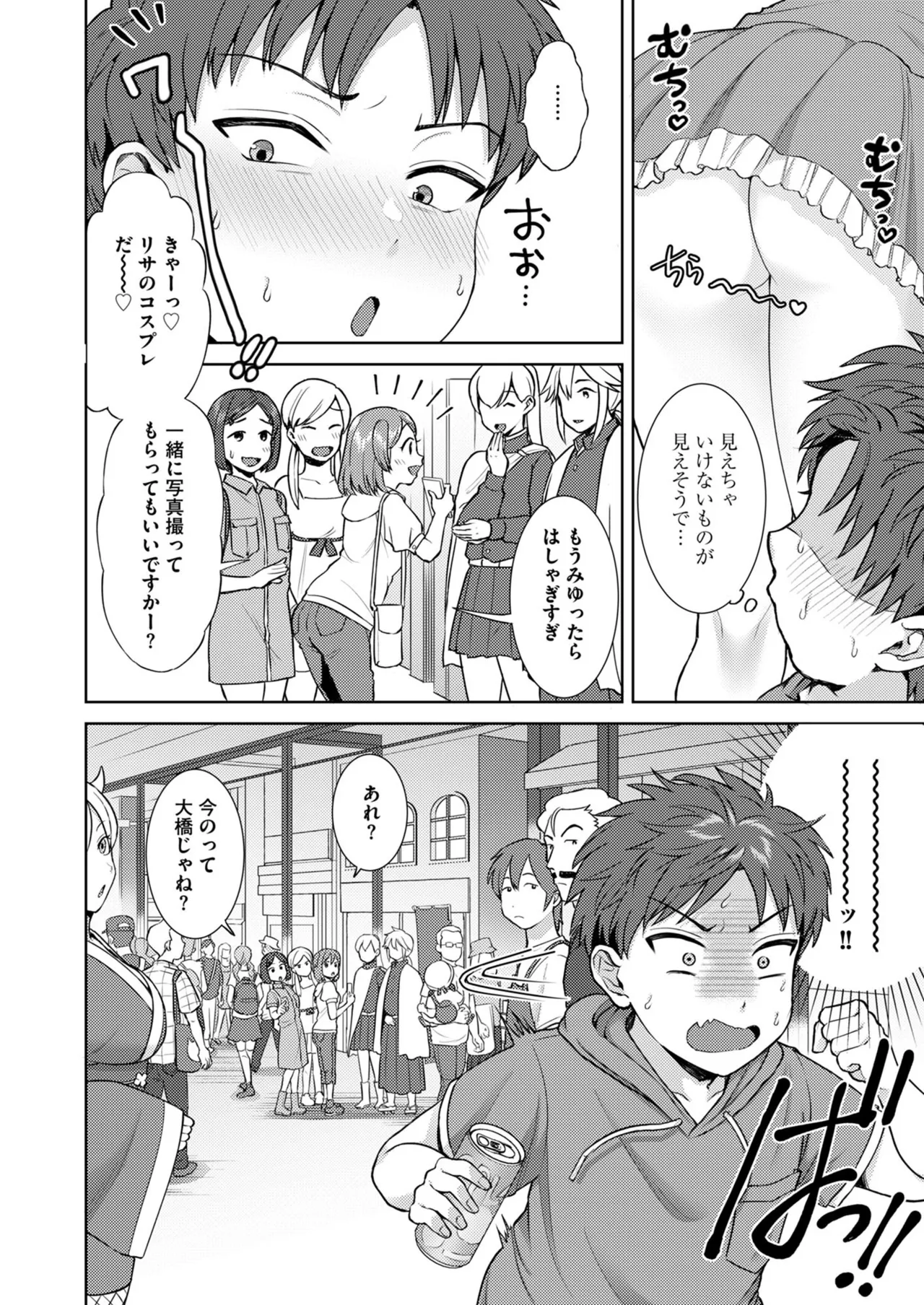 萌えおこしで出会ったレイヤーお姉ちゃんにオフパコされた! - page5