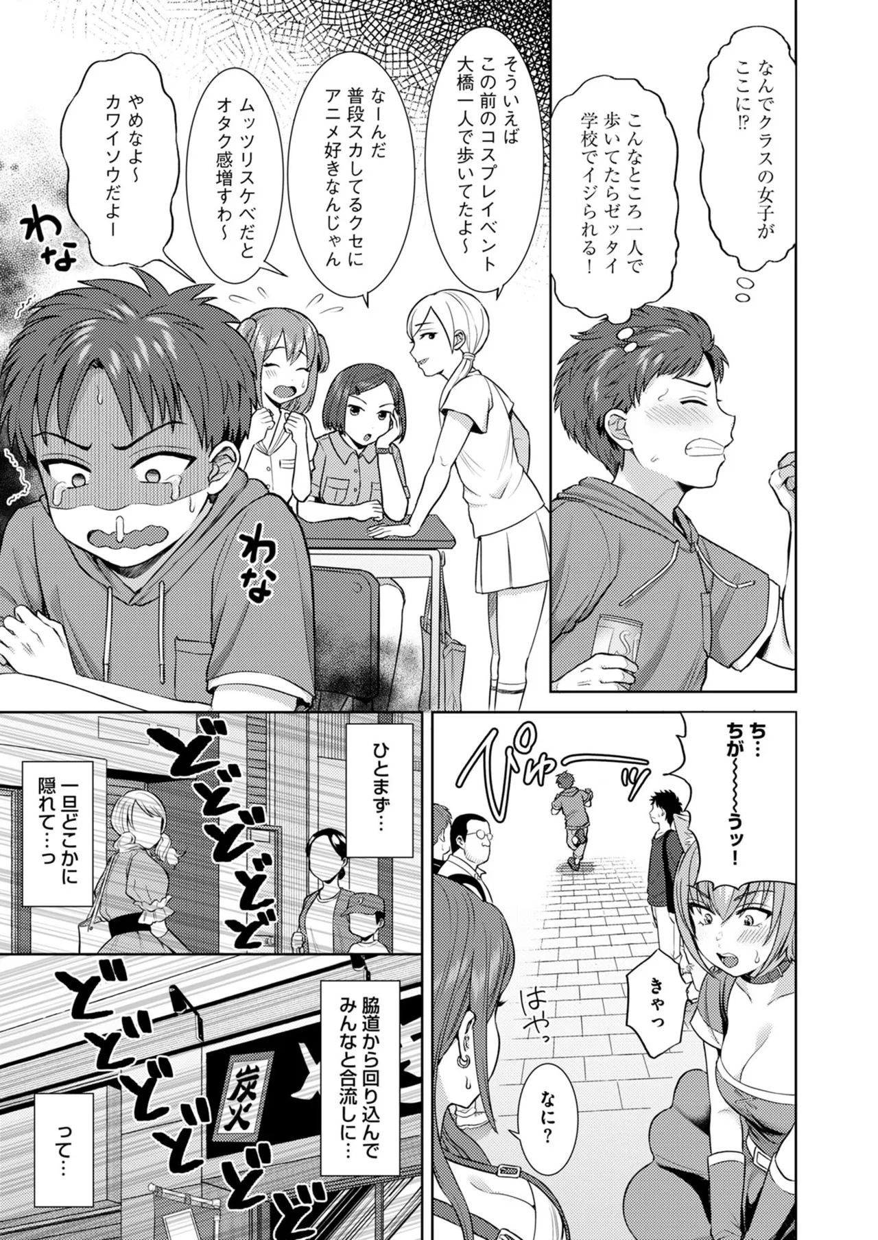 萌えおこしで出会ったレイヤーお姉ちゃんにオフパコされた! - page6