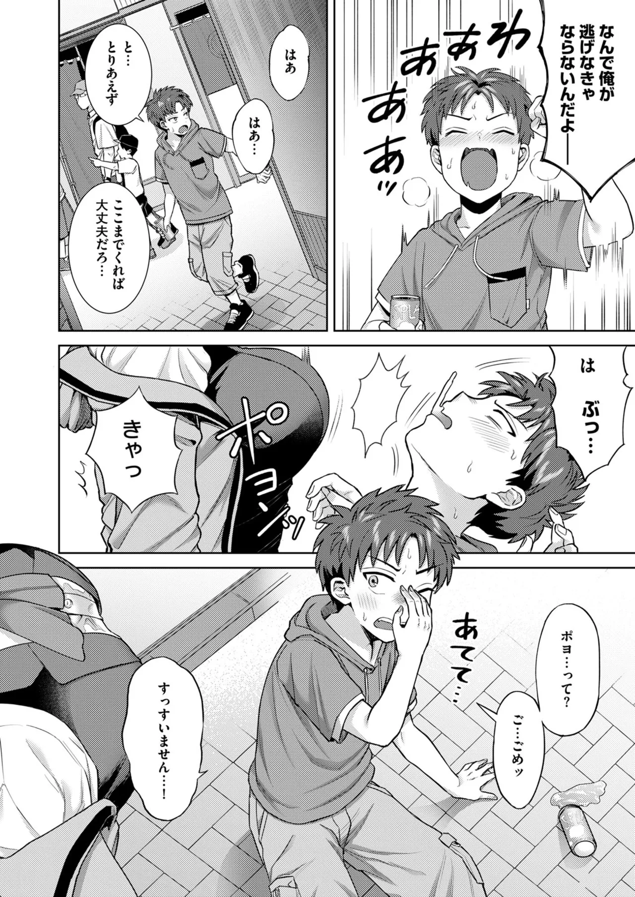 萌えおこしで出会ったレイヤーお姉ちゃんにオフパコされた! - page7