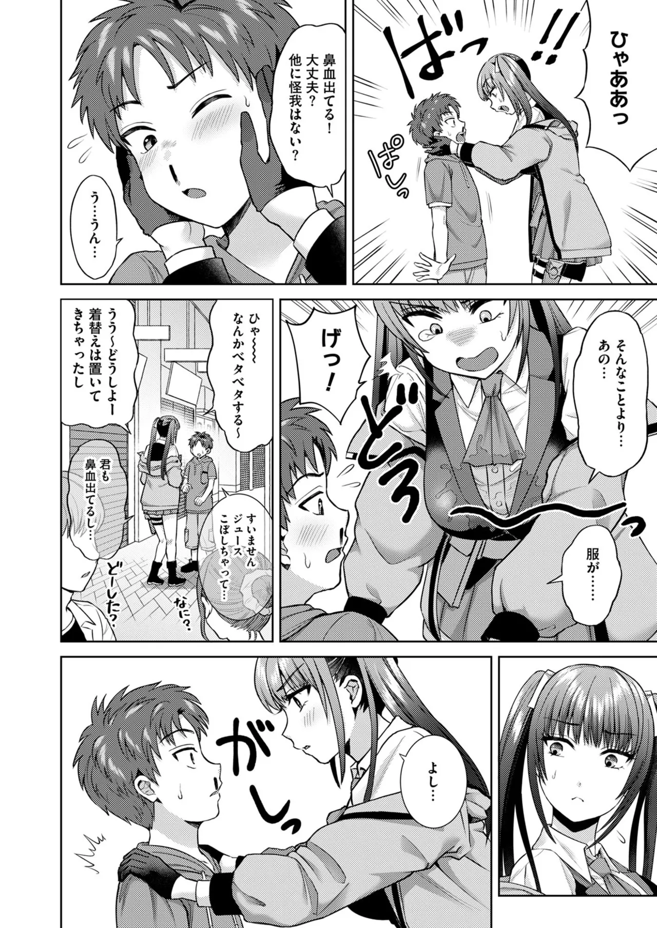 萌えおこしで出会ったレイヤーお姉ちゃんにオフパコされた! - page9