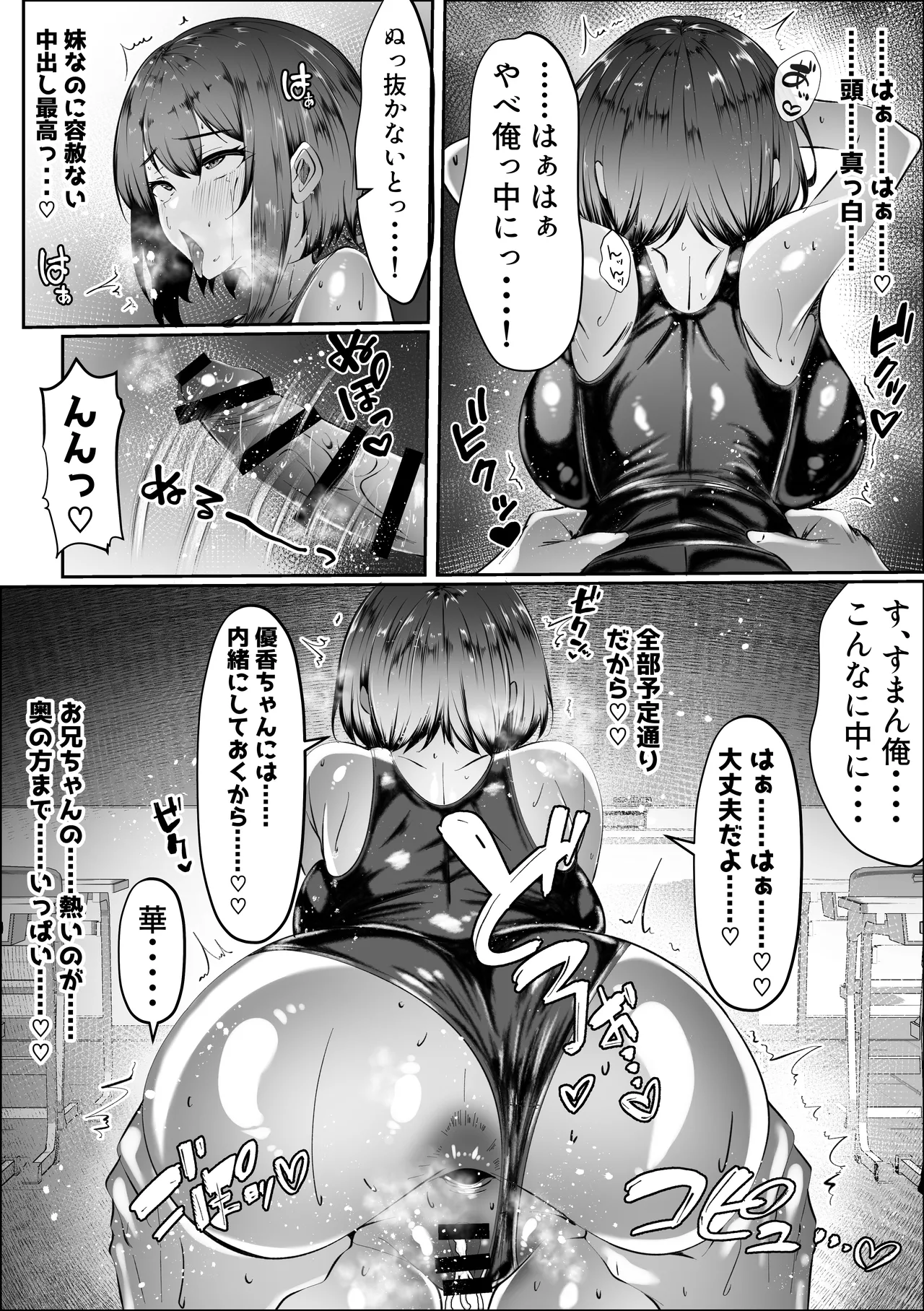 兄のことは好きだけど - page21