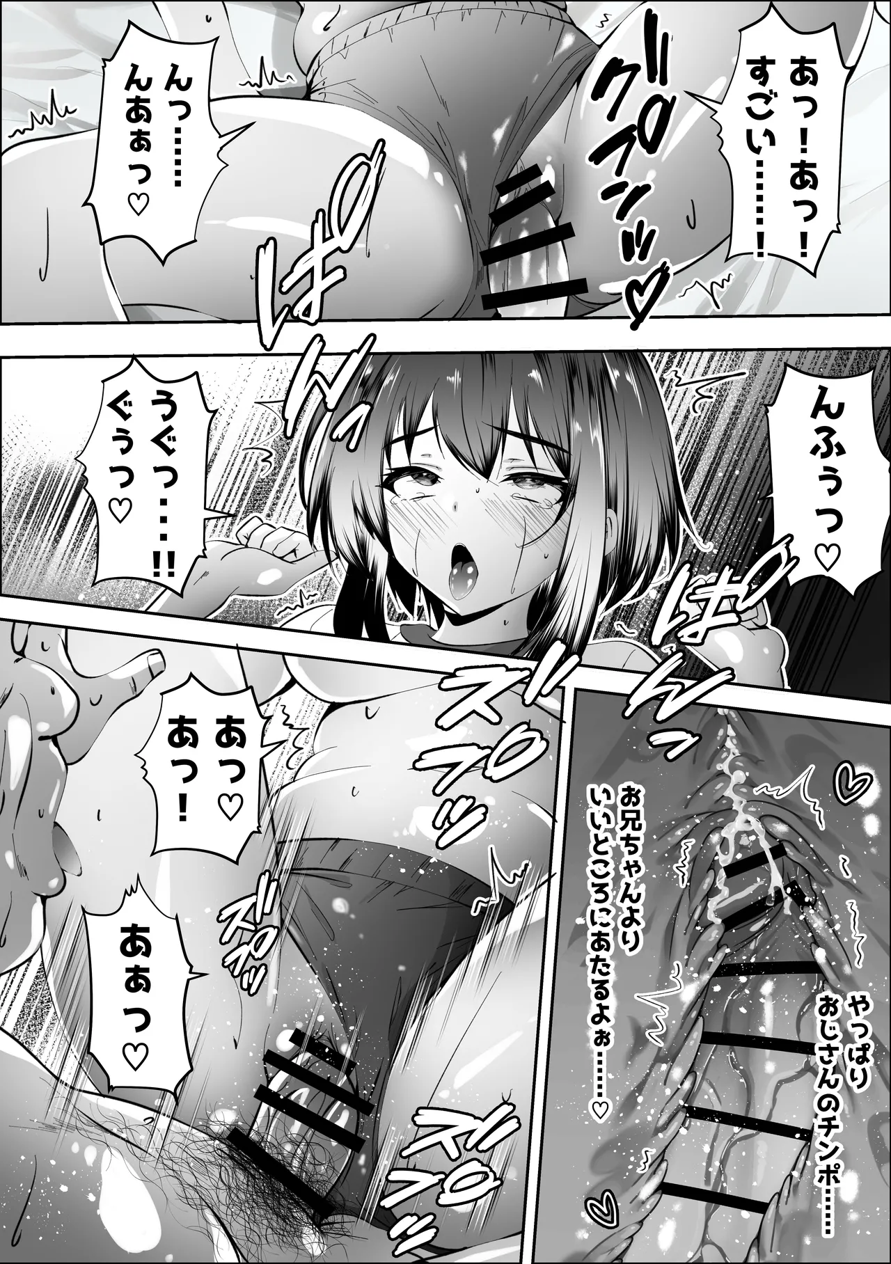 兄のことは好きだけど - page24