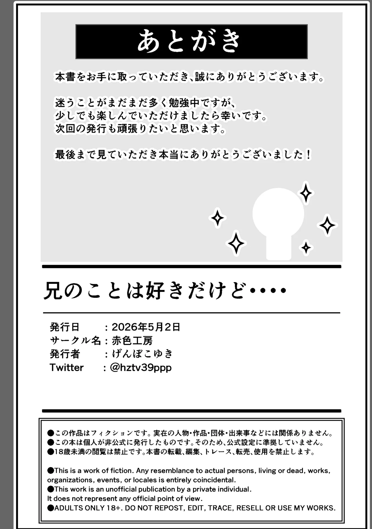 兄のことは好きだけど - page31
