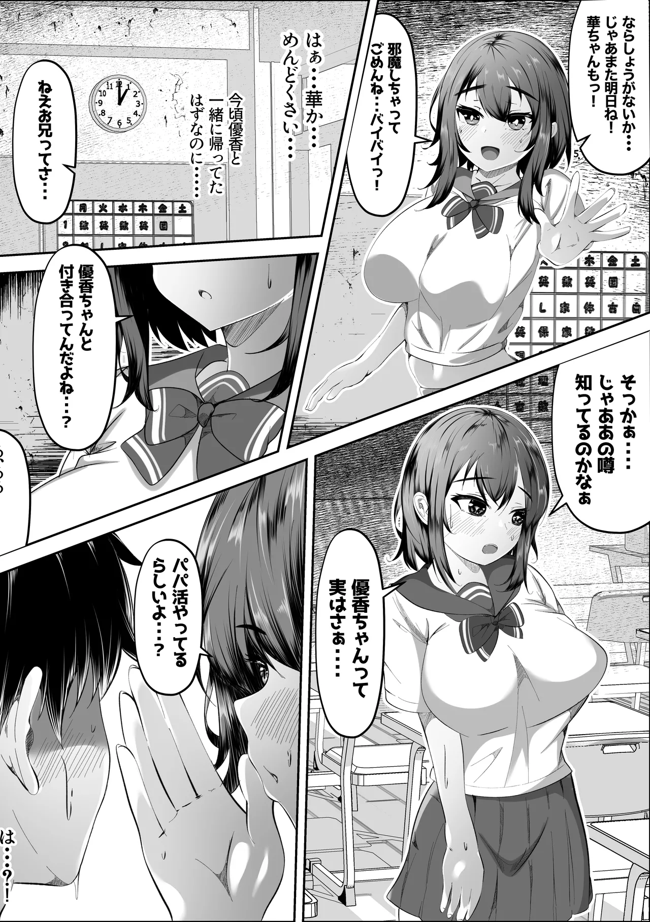 兄のことは好きだけど - page4
