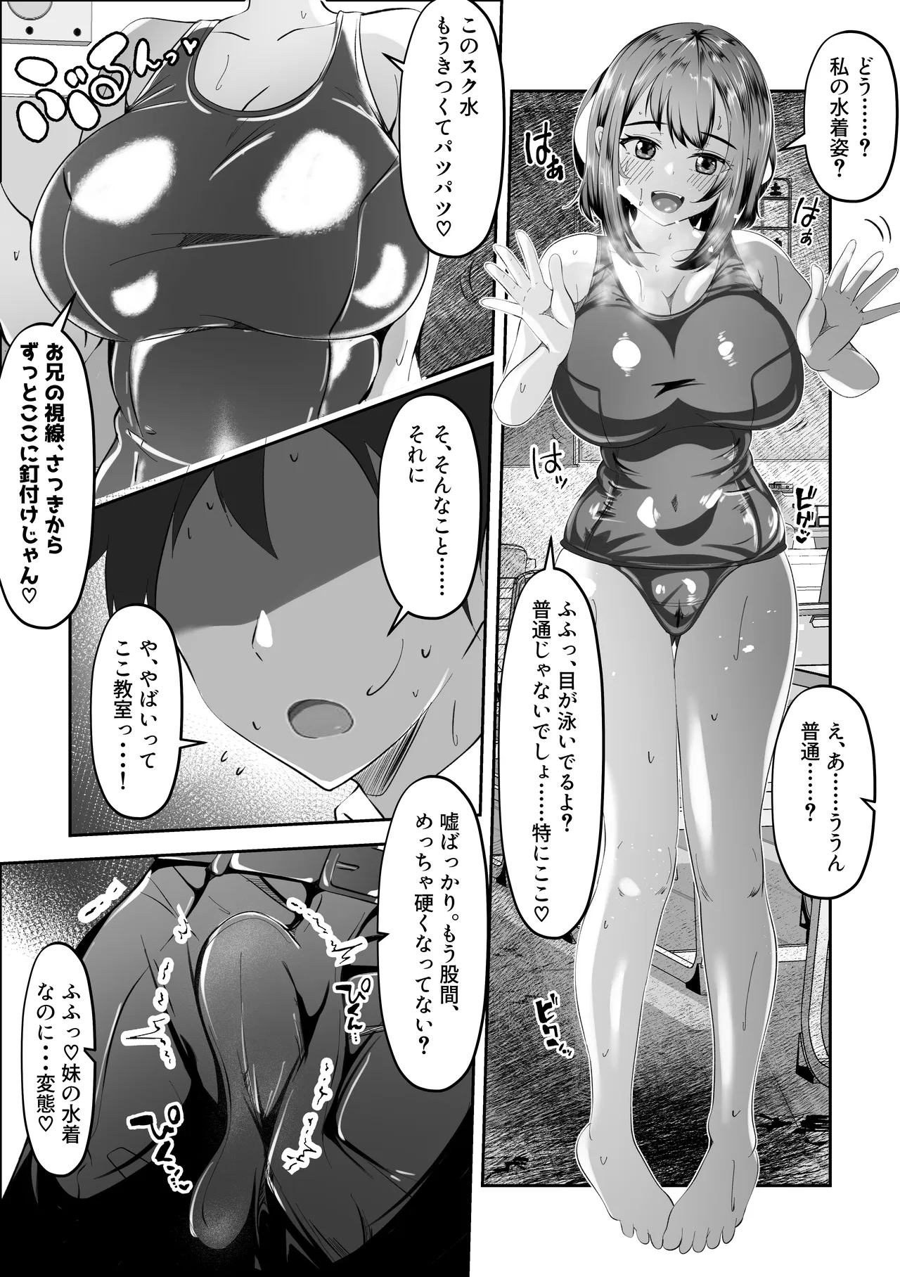 兄のことは好きだけど - page9