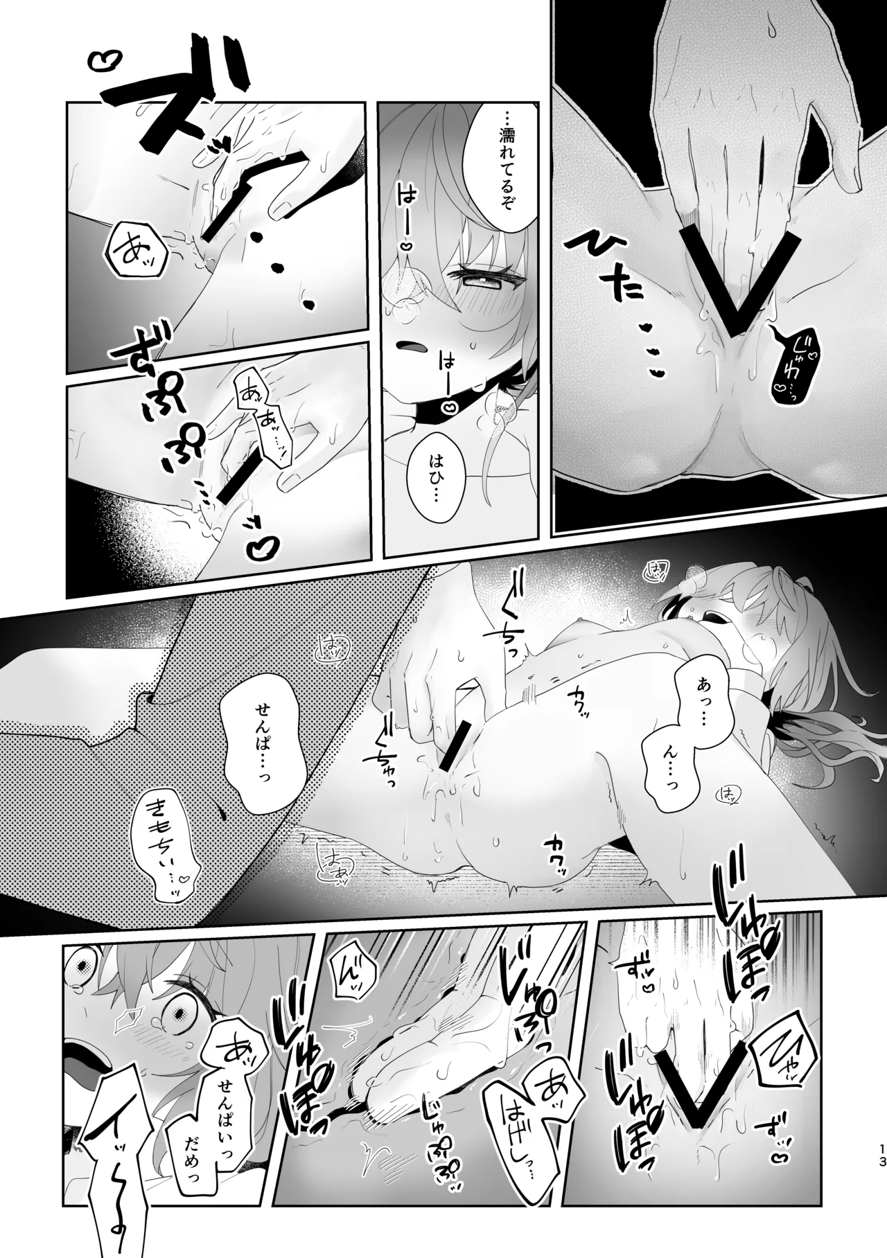 初恋実験教室〜理系女子後輩が飲んだのは俺の事を好きになる薬!?〜 - page13