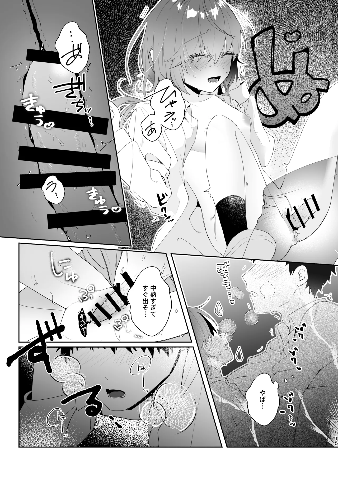 初恋実験教室〜理系女子後輩が飲んだのは俺の事を好きになる薬!?〜 - page15