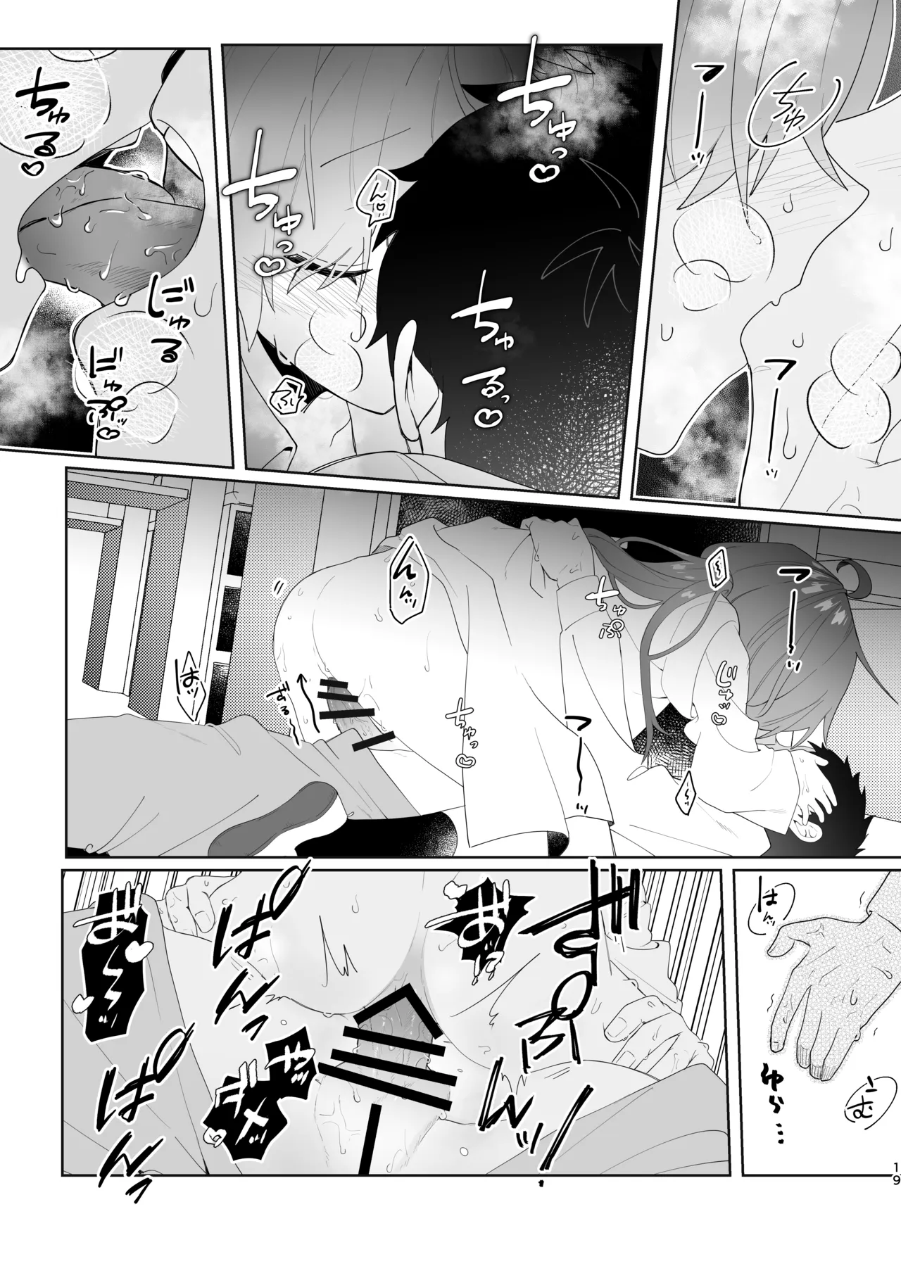 初恋実験教室〜理系女子後輩が飲んだのは俺の事を好きになる薬!?〜 - page19